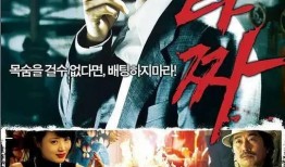 老千韩国电影在线观看,韩国电影在线观看，揭秘赌场风云